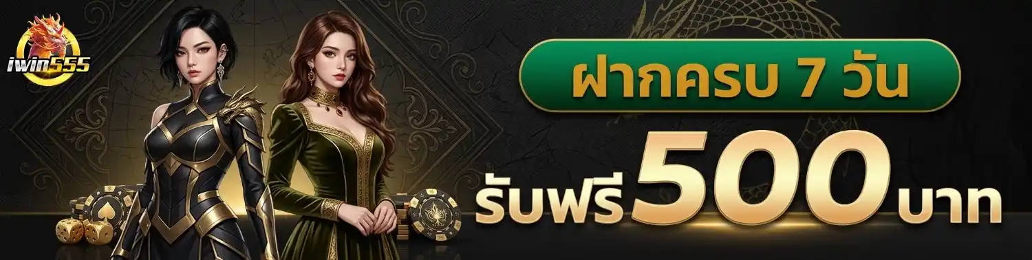 iwin555ทางเข้า